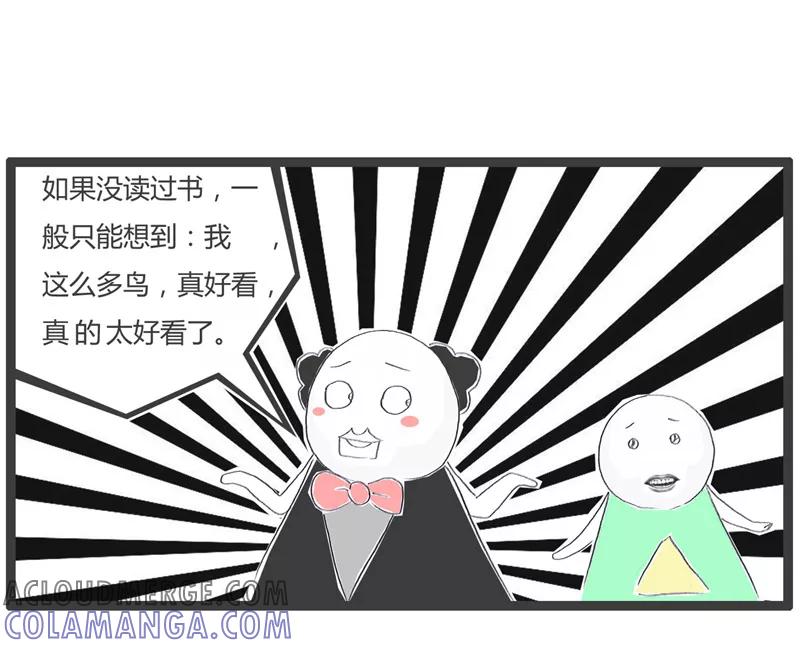 火锅家族第一季 第136话 读书的用处 第5页