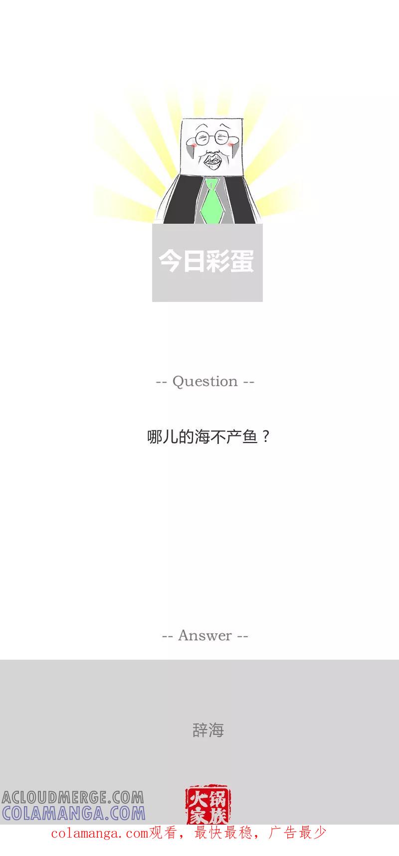 火锅家族第一季 第137话 好了伤疤忘了疼 第7页