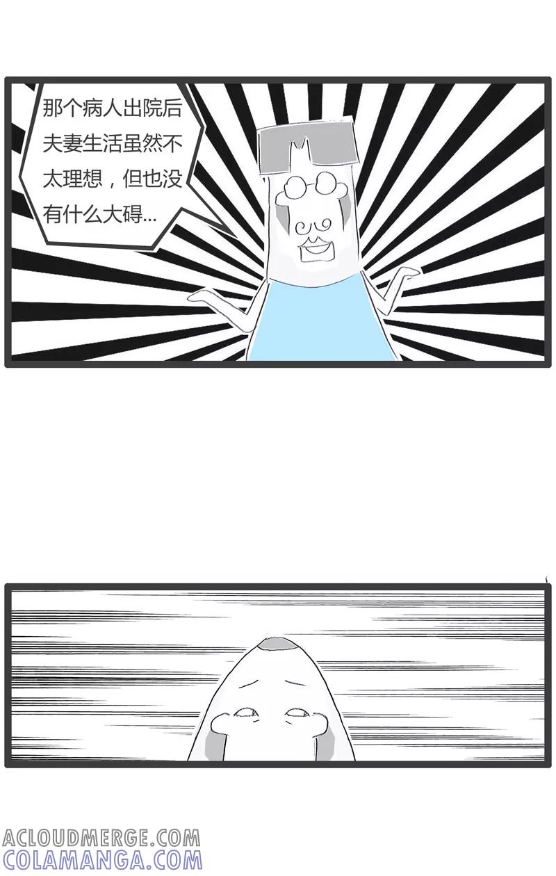 火锅家族第一季 第137话 好了伤疤忘了疼 第4页