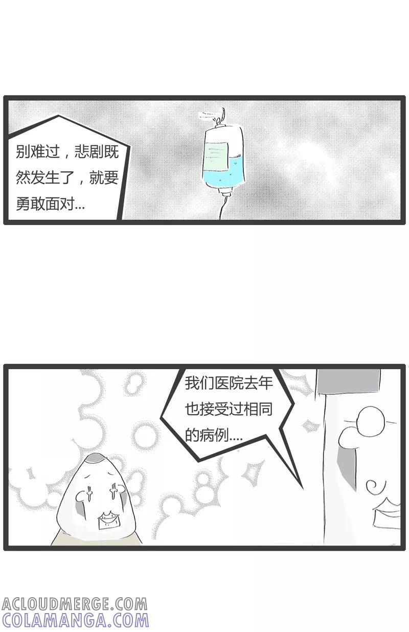 火锅家族第一季 第137话 好了伤疤忘了疼 第3页