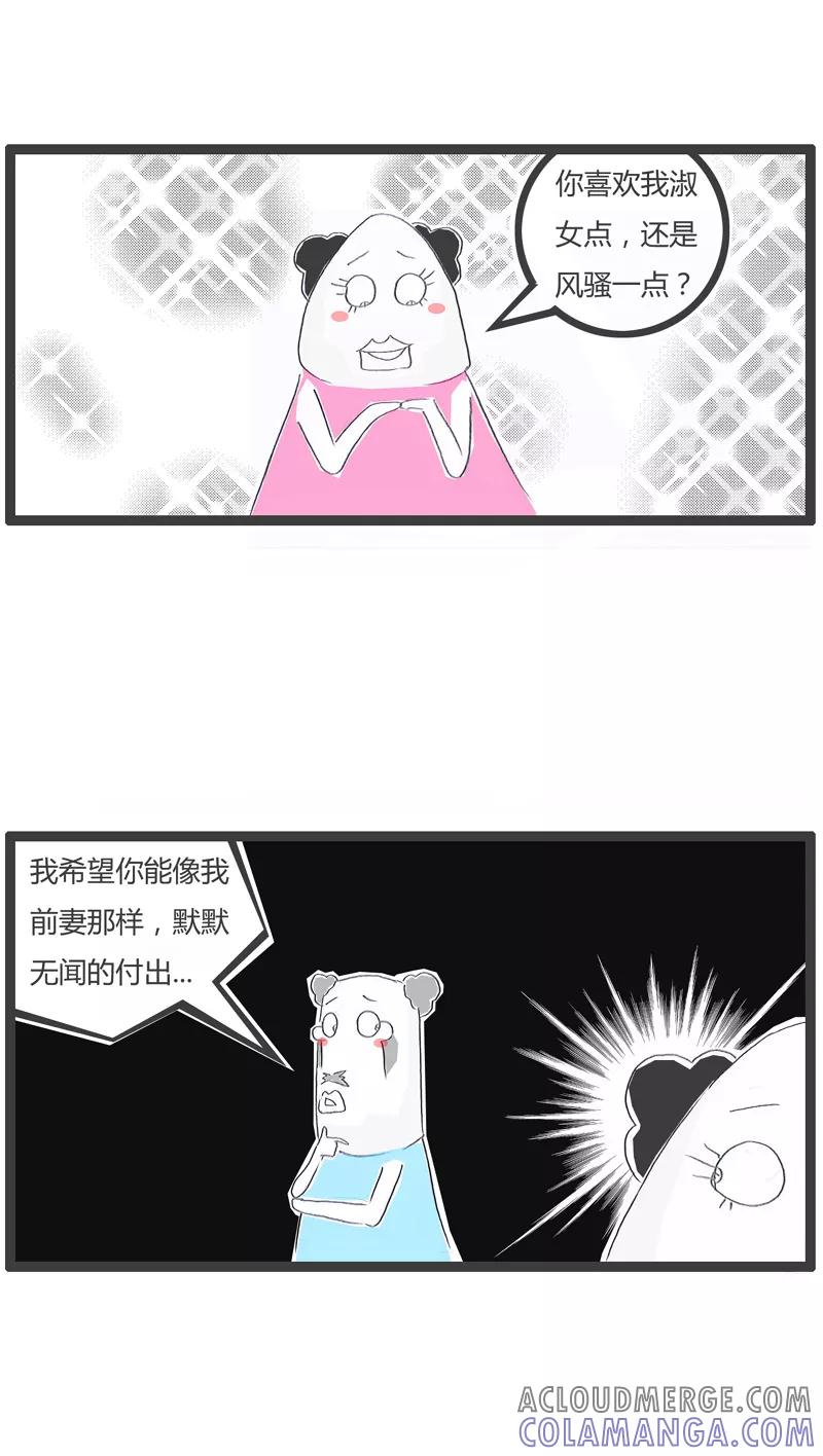 火锅家族第一季 第138话 脾气暴躁的妻子 第3页