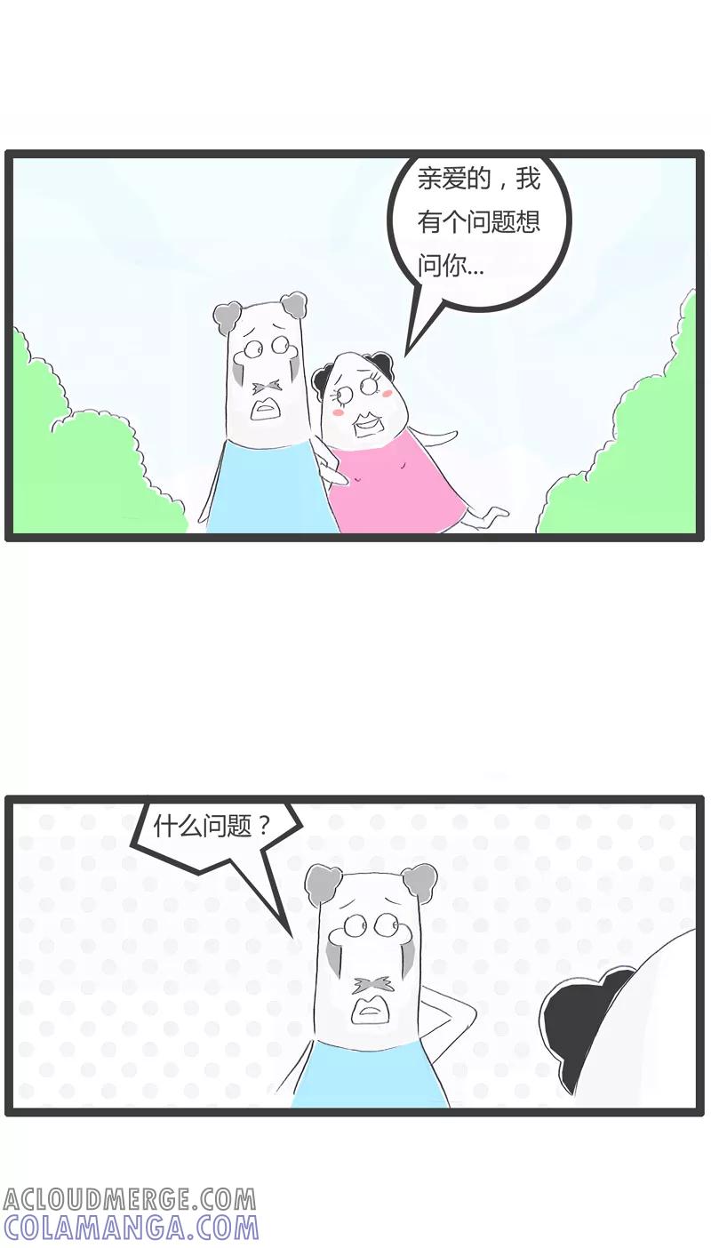 火锅家族第一季 第138话 脾气暴躁的妻子 第2页