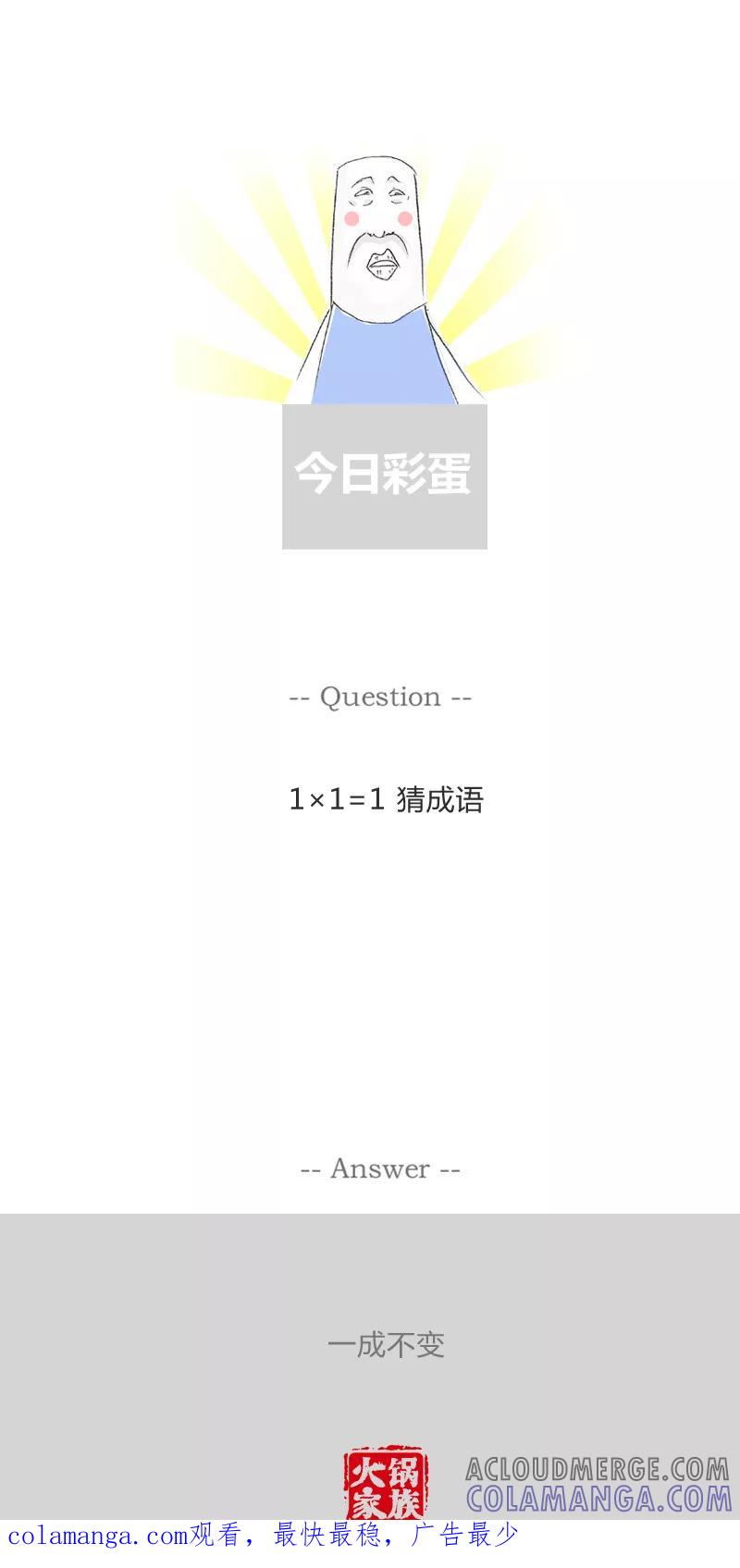 火锅家族第一季 第138话 脾气暴躁的妻子 第5页