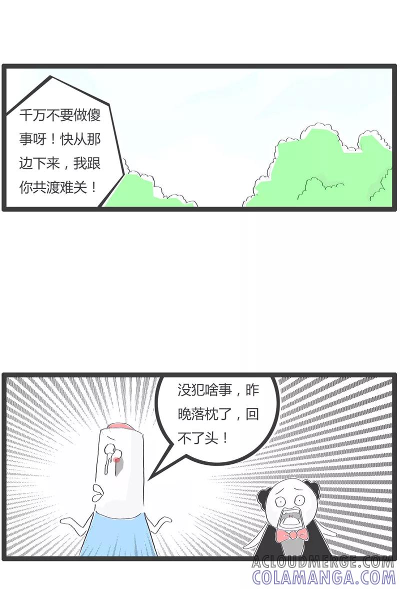 火锅家族第一季 第139话 回不了头 第4页