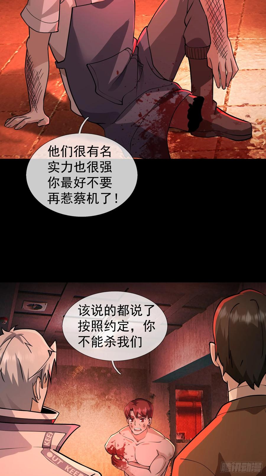 《全球惊悚：我开启外挂自选商城》13 见面杀！ 第42页