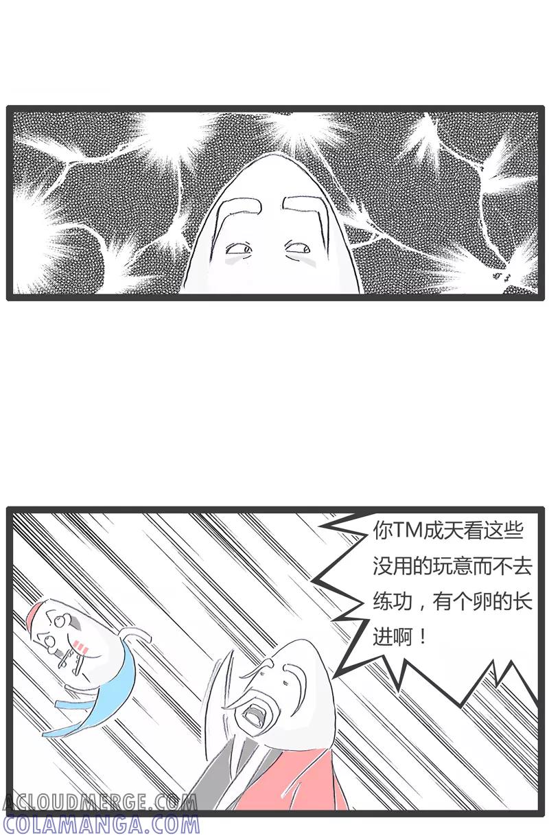 火锅家族第一季 第140话 混日子 第5页