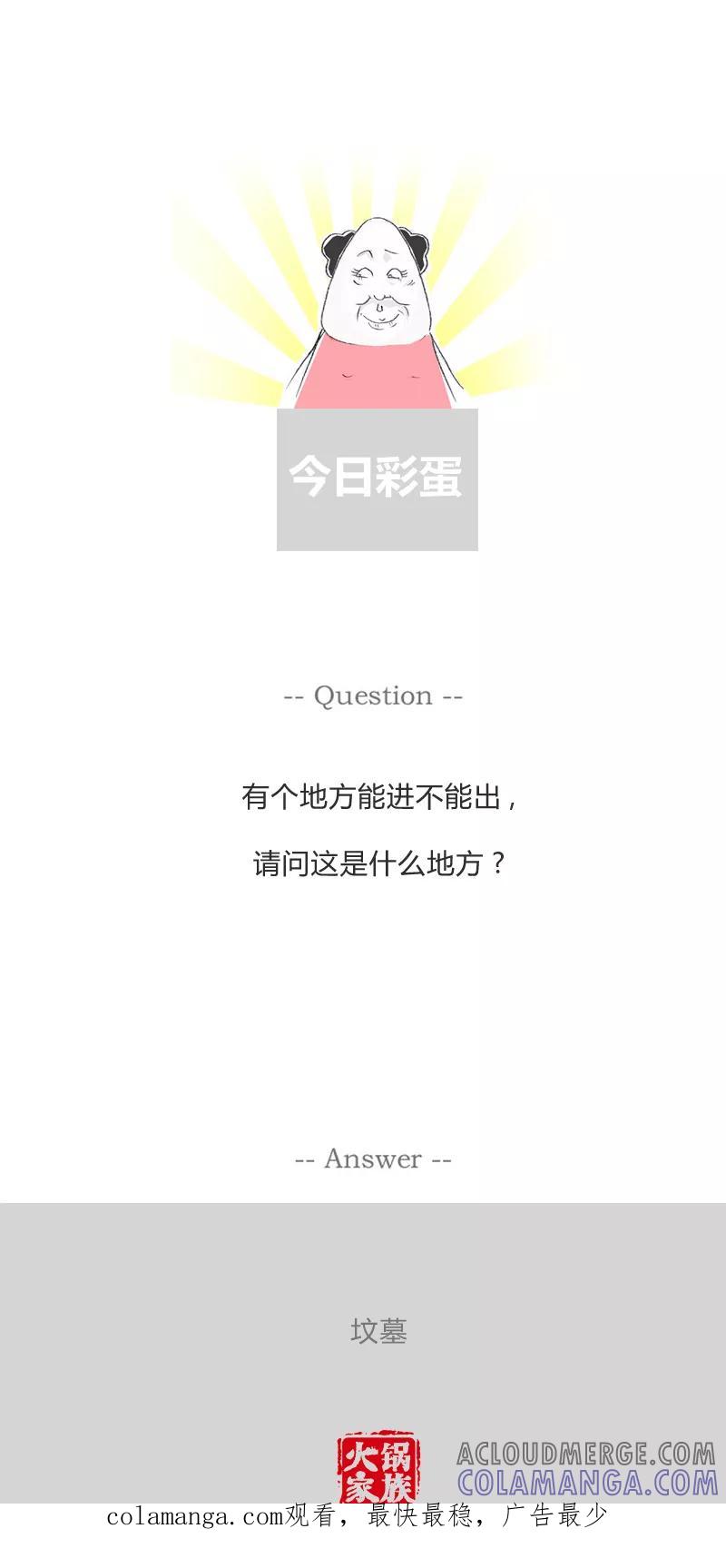火锅家族第一季 第140话 混日子 第6页