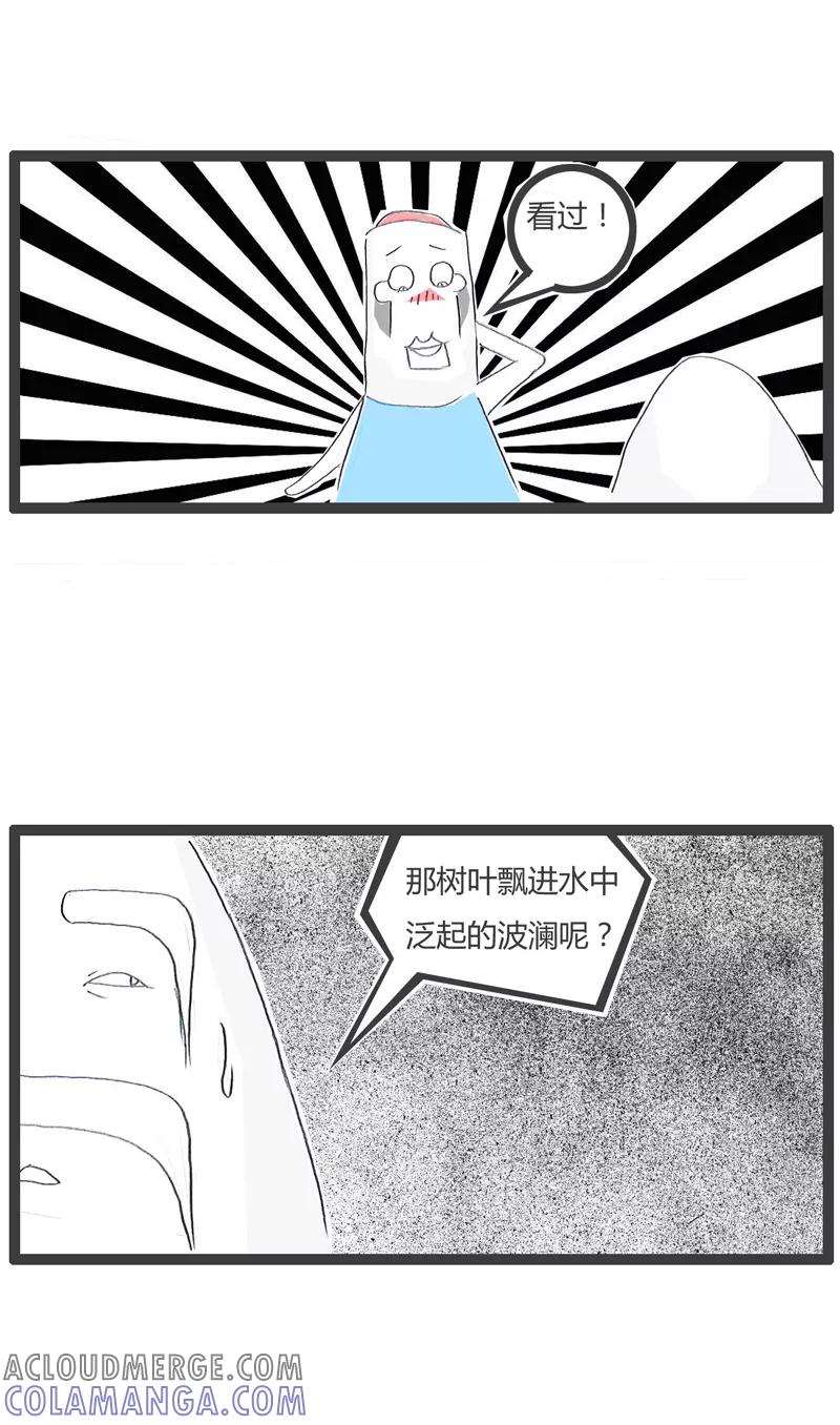 火锅家族第一季 第140话 混日子 第3页