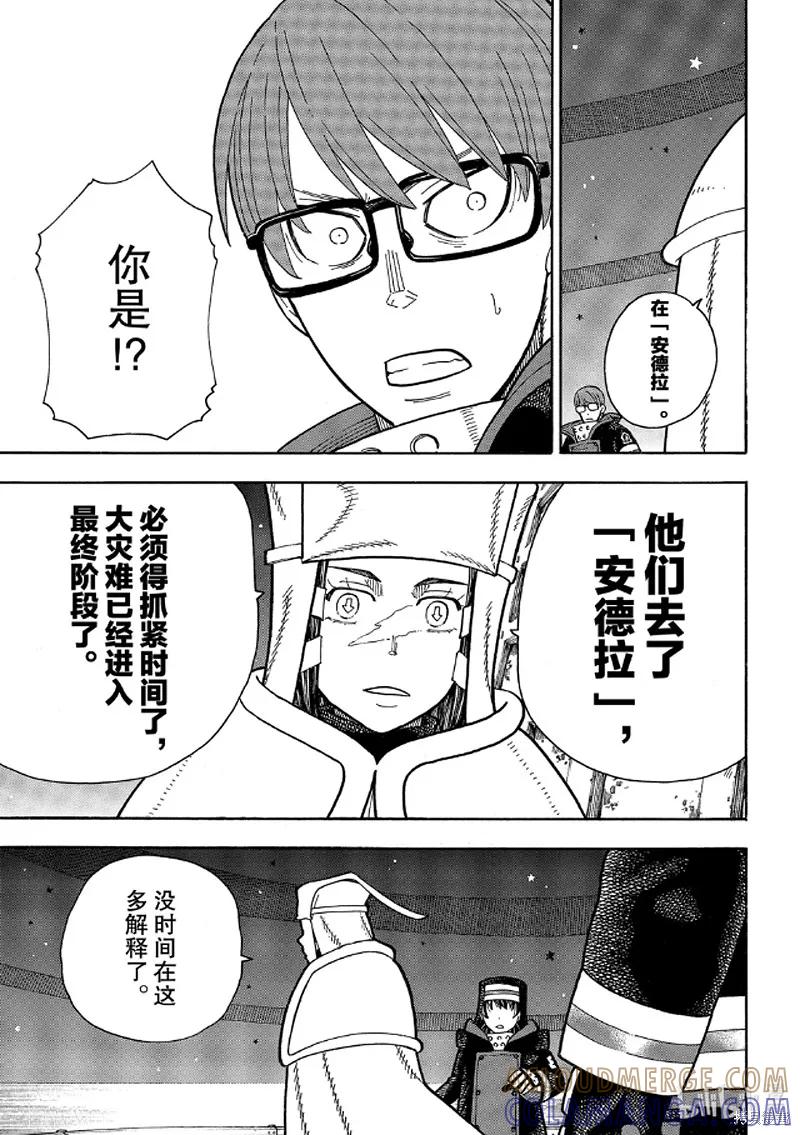 《炎炎之消防队》第239话 第11页