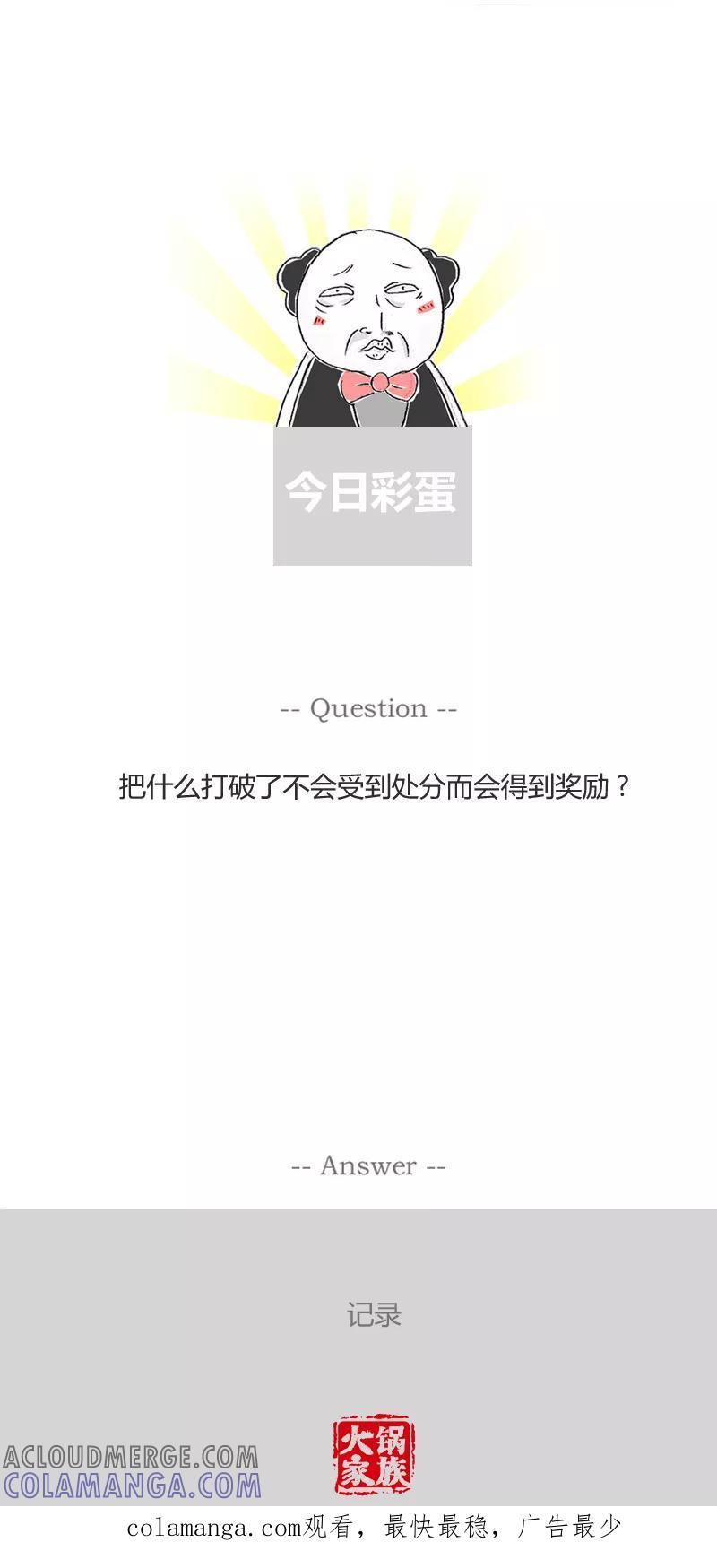 火锅家族第一季 第141话 搅屎棍的春天 第6页