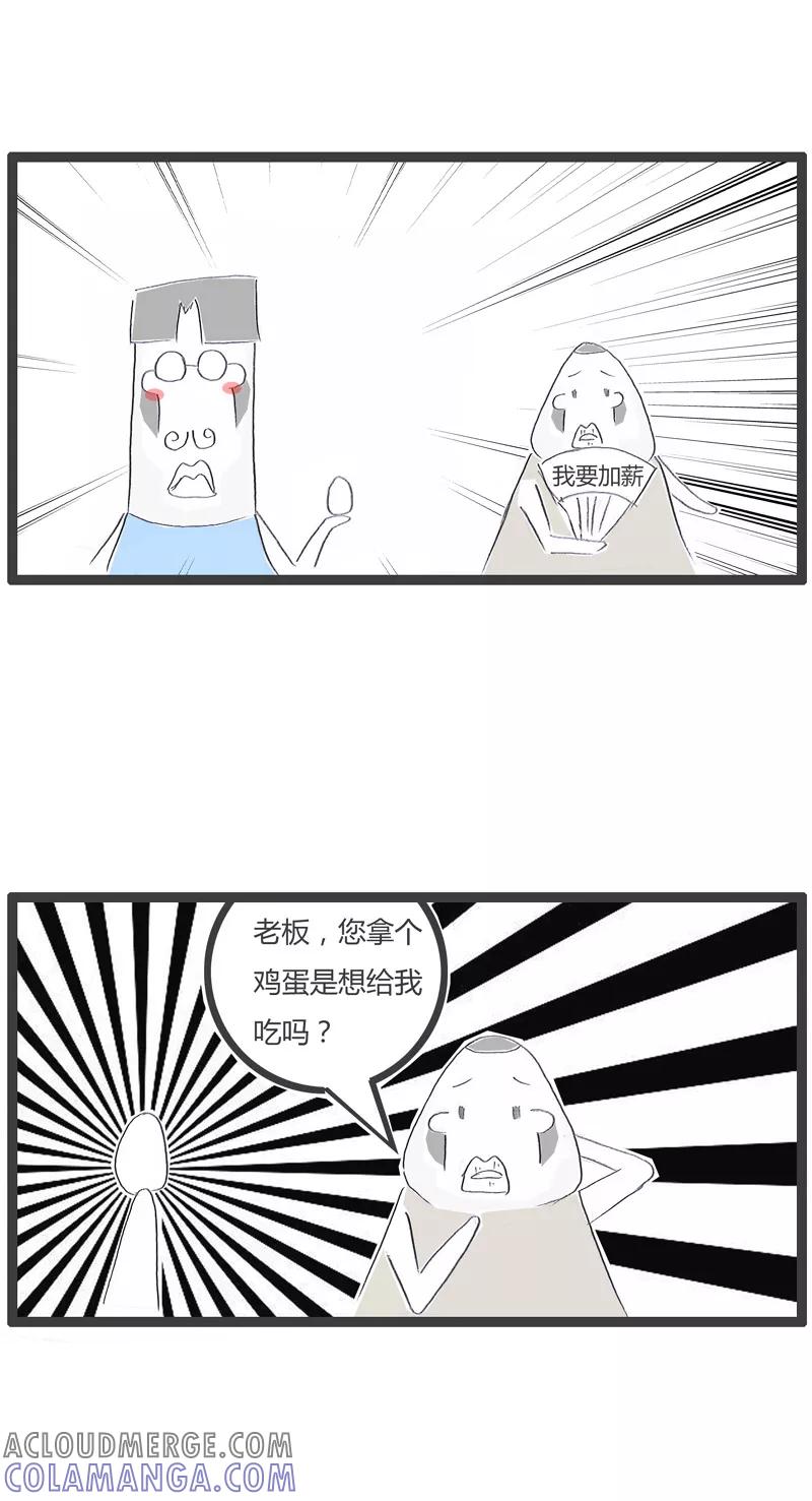 火锅家族第一季 第142话 客气的对你说 第4页