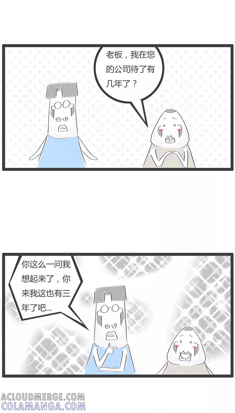 火锅家族第一季 第142话 客气的对你说 第2页