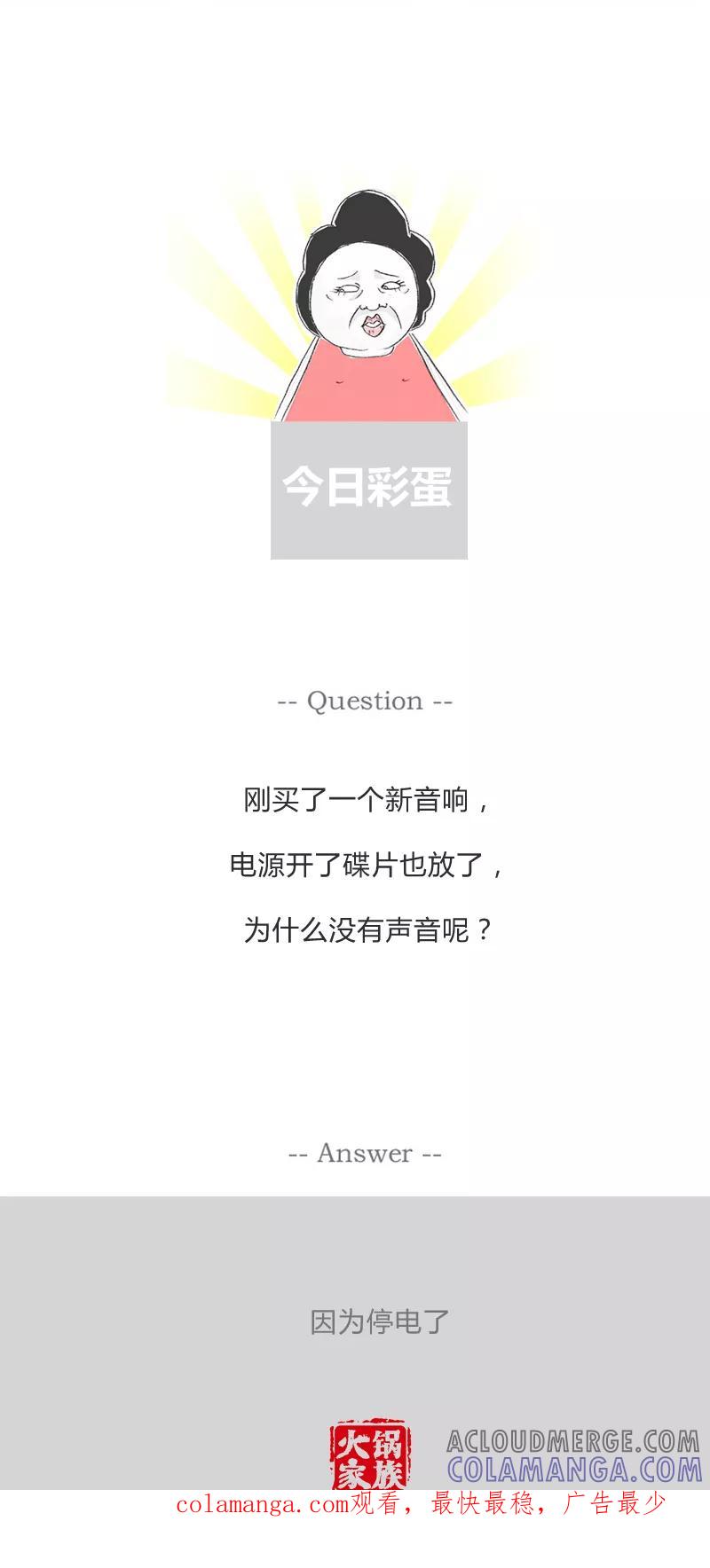 火锅家族第一季 第143话 两个不同选择 第6页