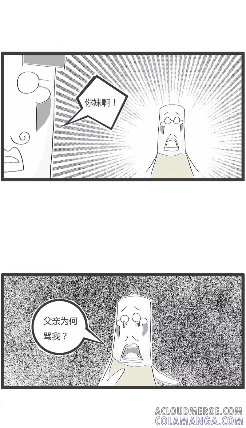 火锅家族第一季 第144话 你们是亲戚 第4页