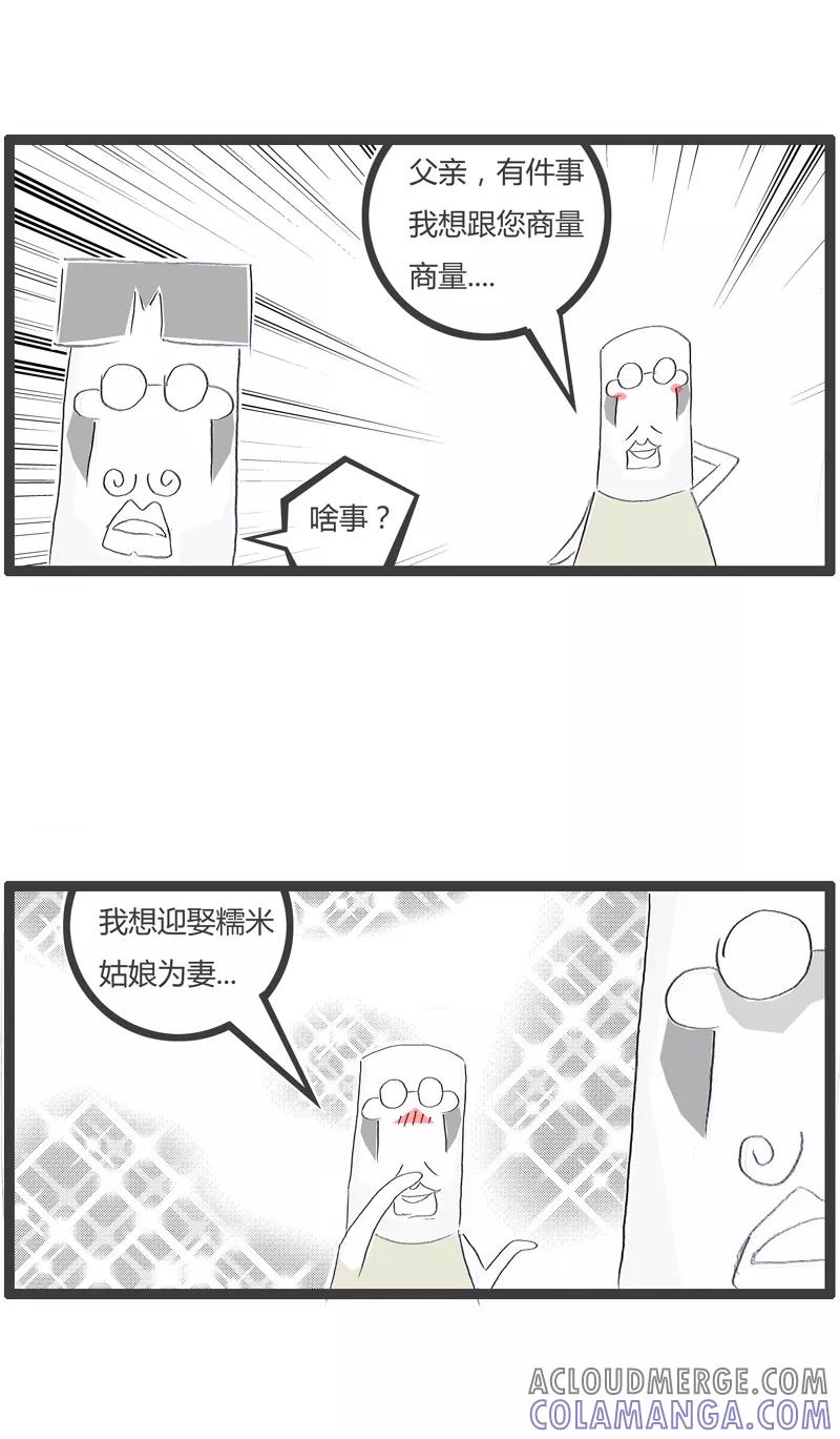 火锅家族第一季 第144话 你们是亲戚 第2页