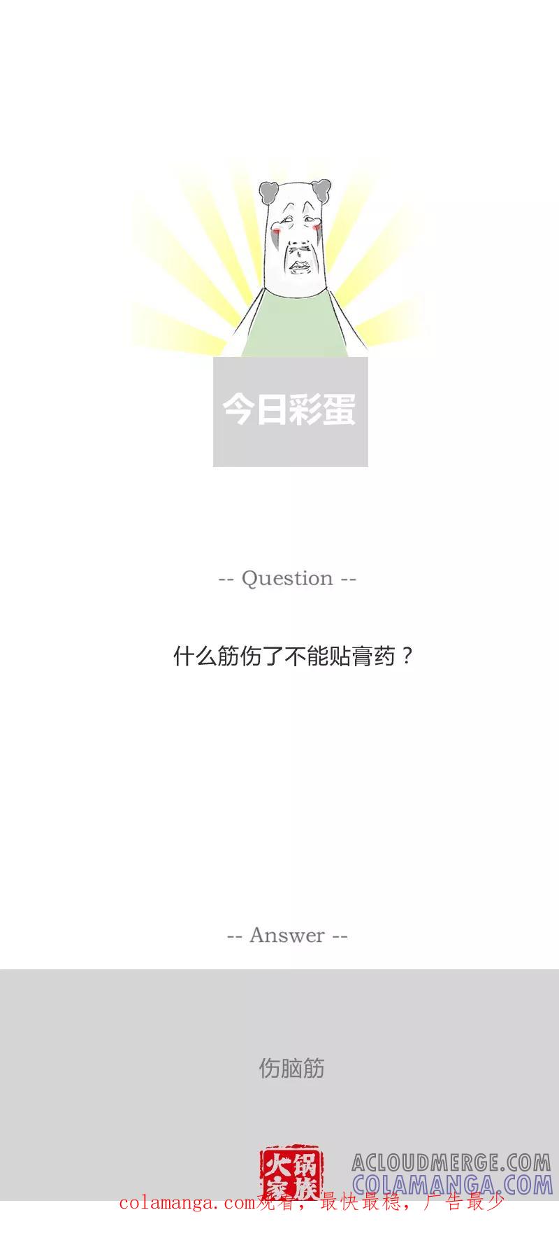 火锅家族第一季 第144话 你们是亲戚 第6页