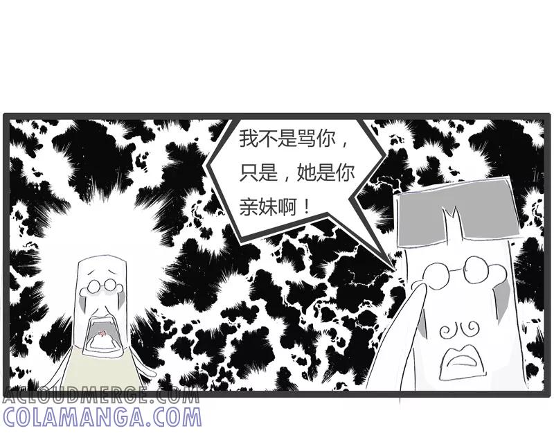 火锅家族第一季 第144话 你们是亲戚 第5页