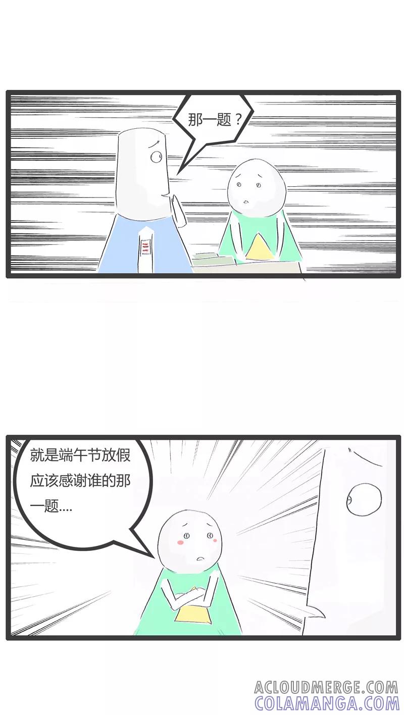 火锅家族第一季 第145话 马屁精 第3页