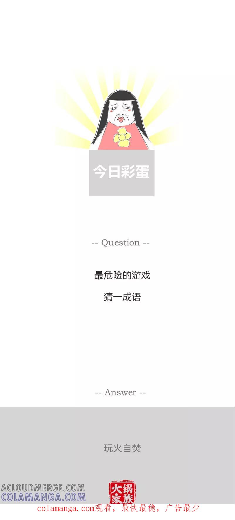 火锅家族第一季 第145话 马屁精 第6页