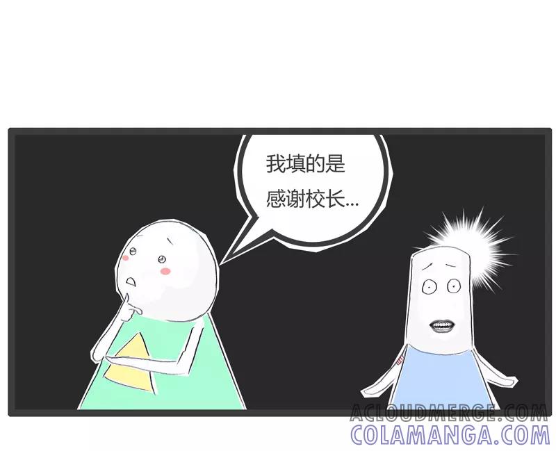 火锅家族第一季 第145话 马屁精 第5页