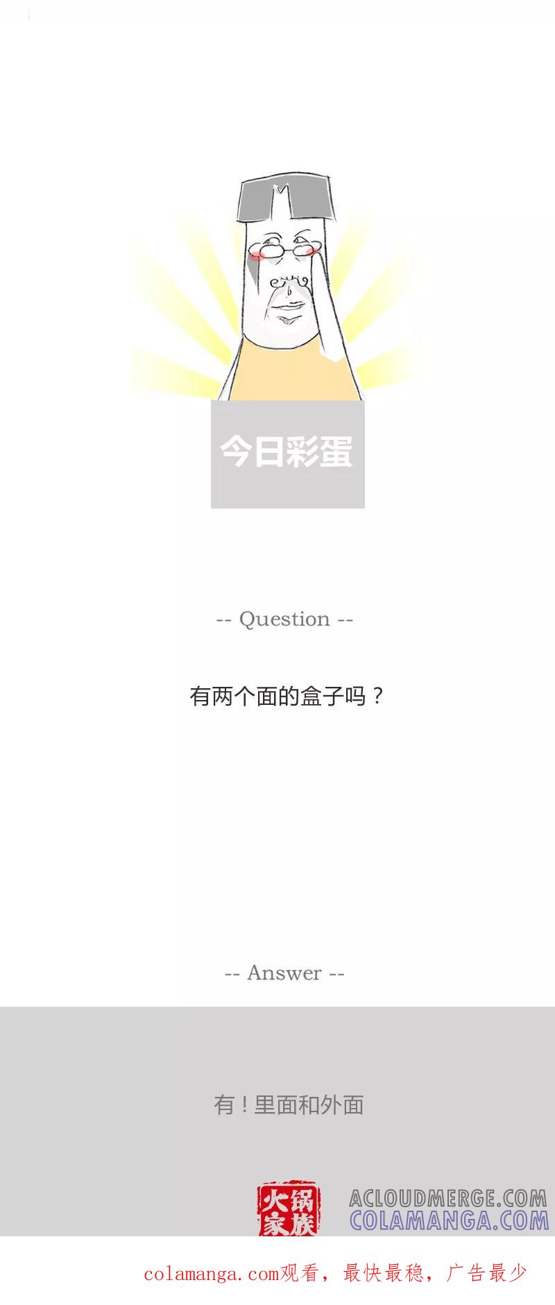 火锅家族第一季 第146话 没搞清对象 第6页