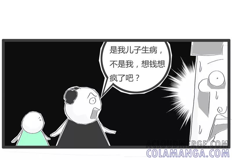 火锅家族第一季 第146话 没搞清对象 第5页