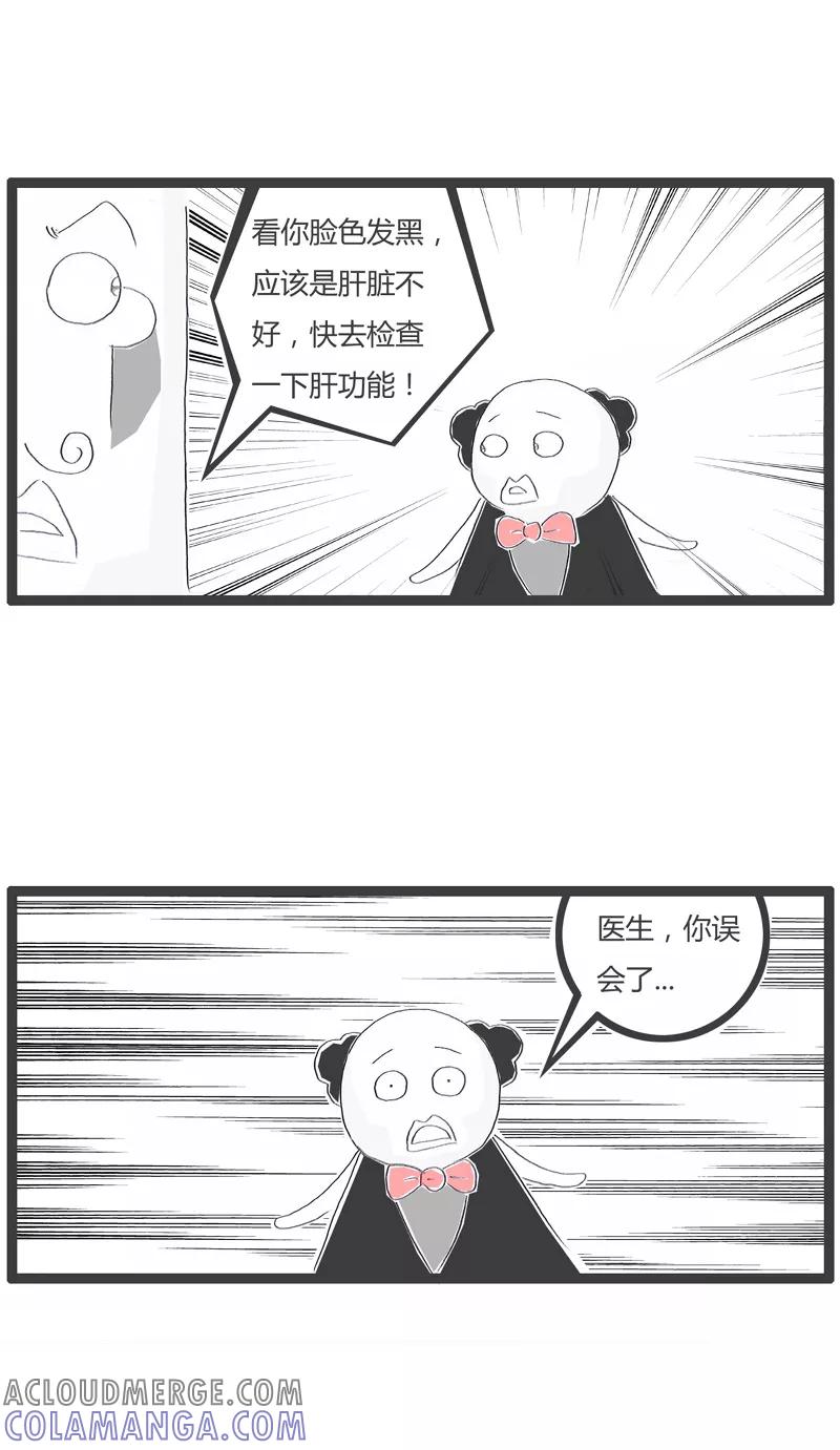 火锅家族第一季 第146话 没搞清对象 第3页