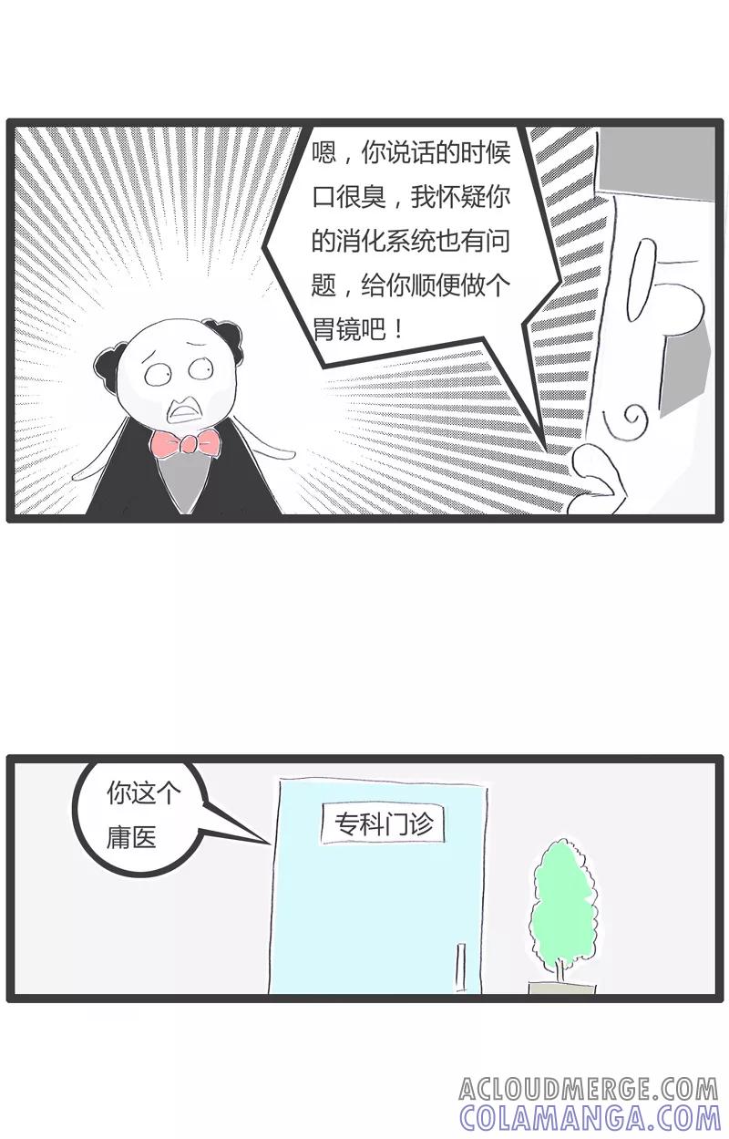 火锅家族第一季 第146话 没搞清对象 第4页