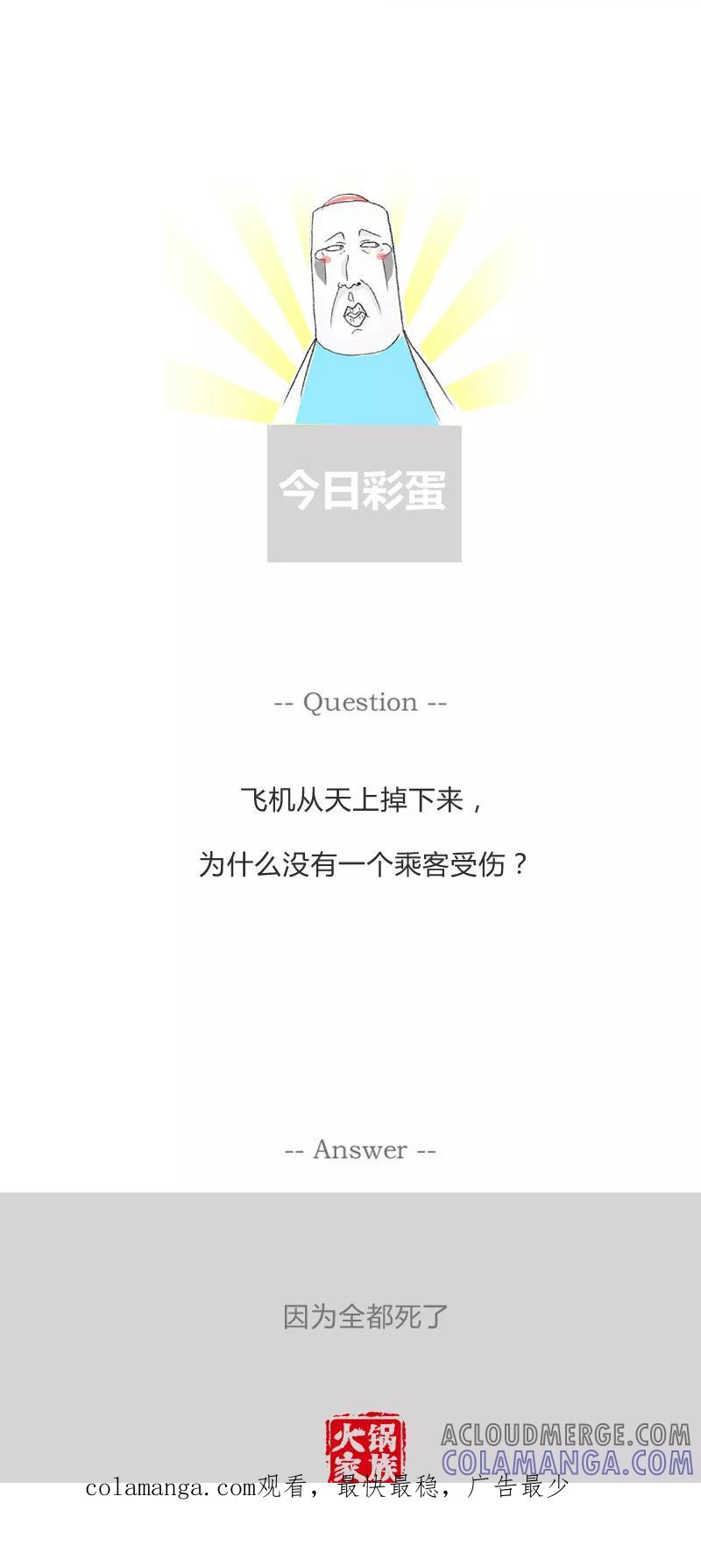 火锅家族第一季 第147话 论细节的重要性 第6页
