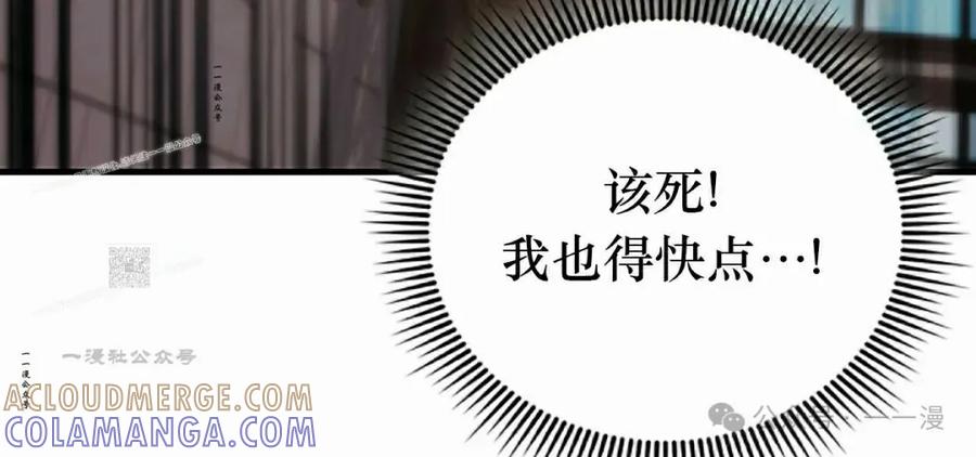 《反派也想活下去》第15集 第37页
