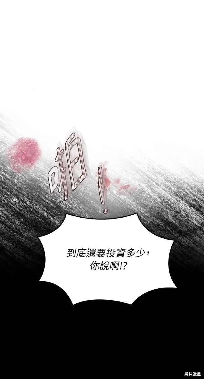即使你知道这很疯狂 第16话 第38页