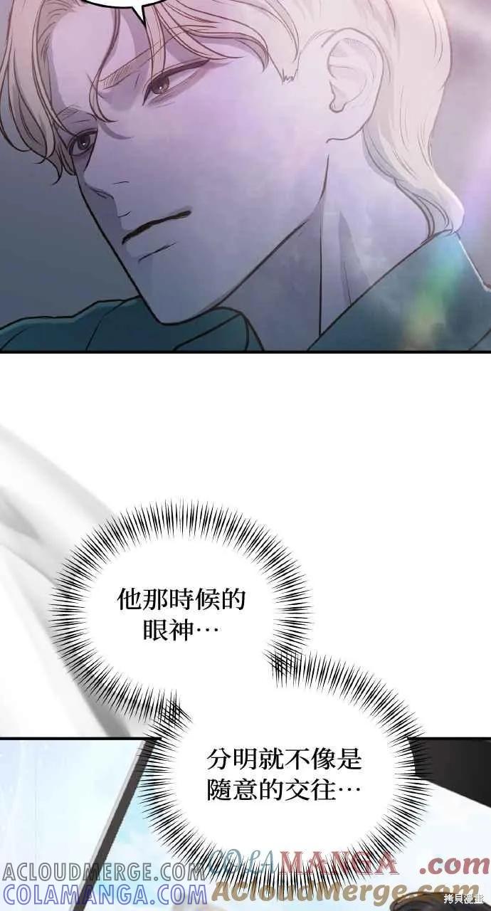 即使你知道这很疯狂 第16话 第43页