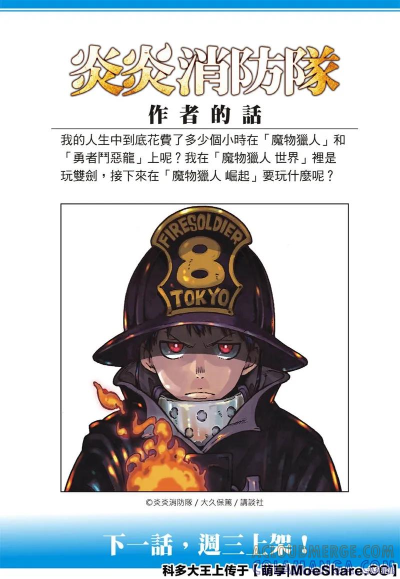 《炎炎之消防队》第261话 第23页