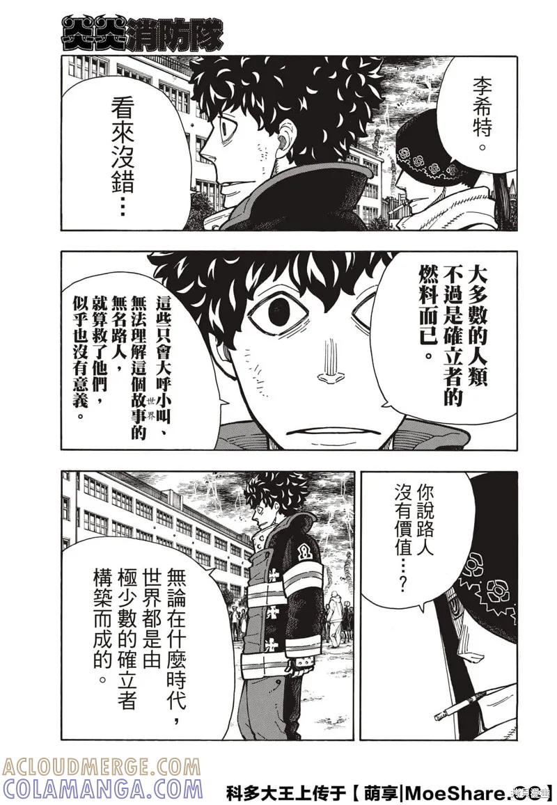 《炎炎之消防队》第261话 第17页
