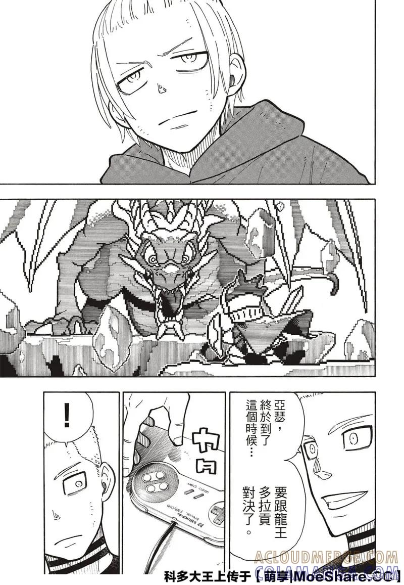《炎炎之消防队》第261话 第19页