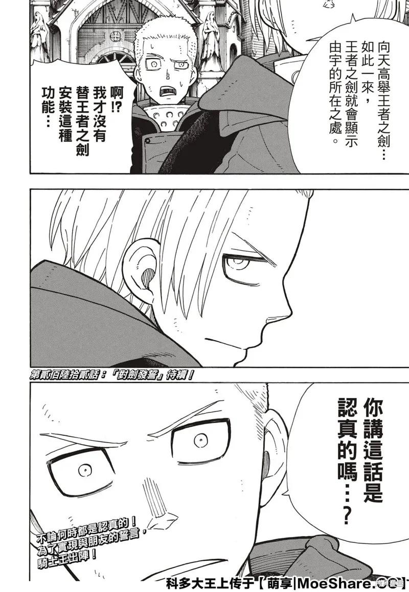 《炎炎之消防队》第261话 第22页