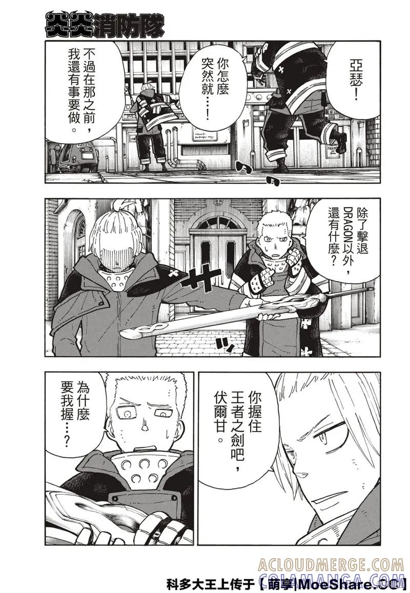 《炎炎之消防队》第261话 第21页