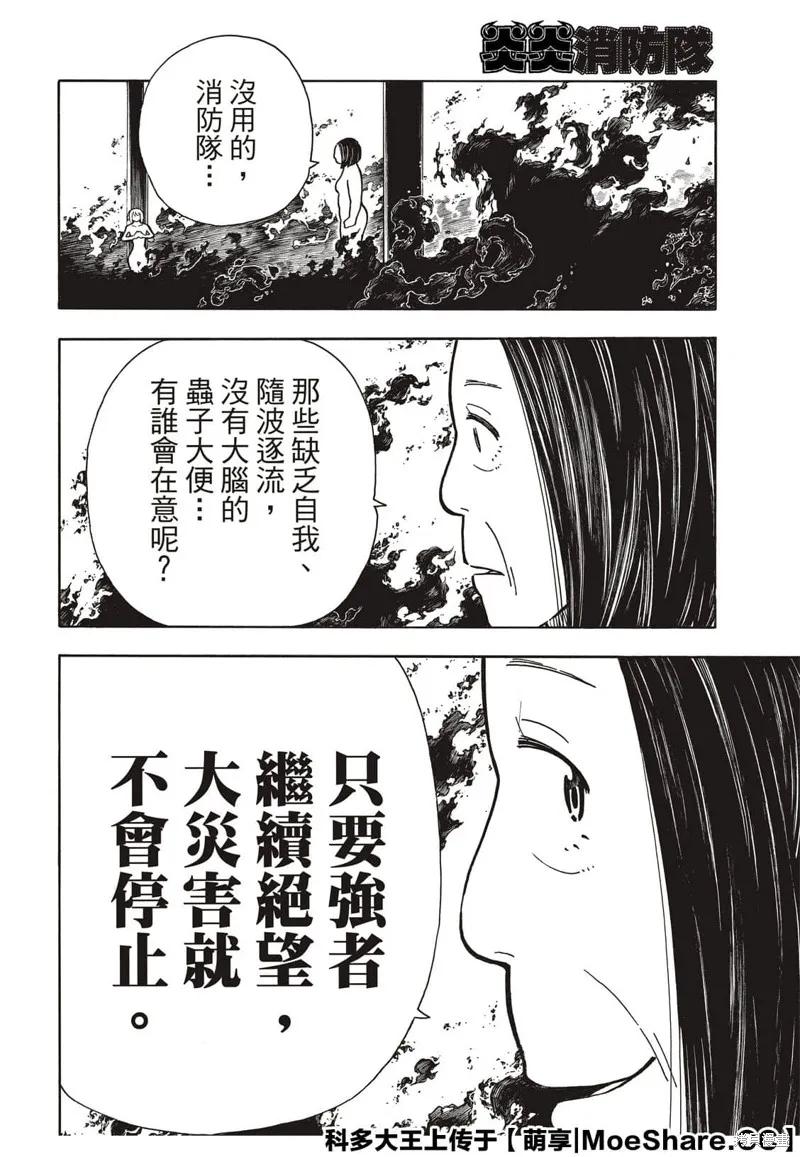 《炎炎之消防队》第261话 第18页