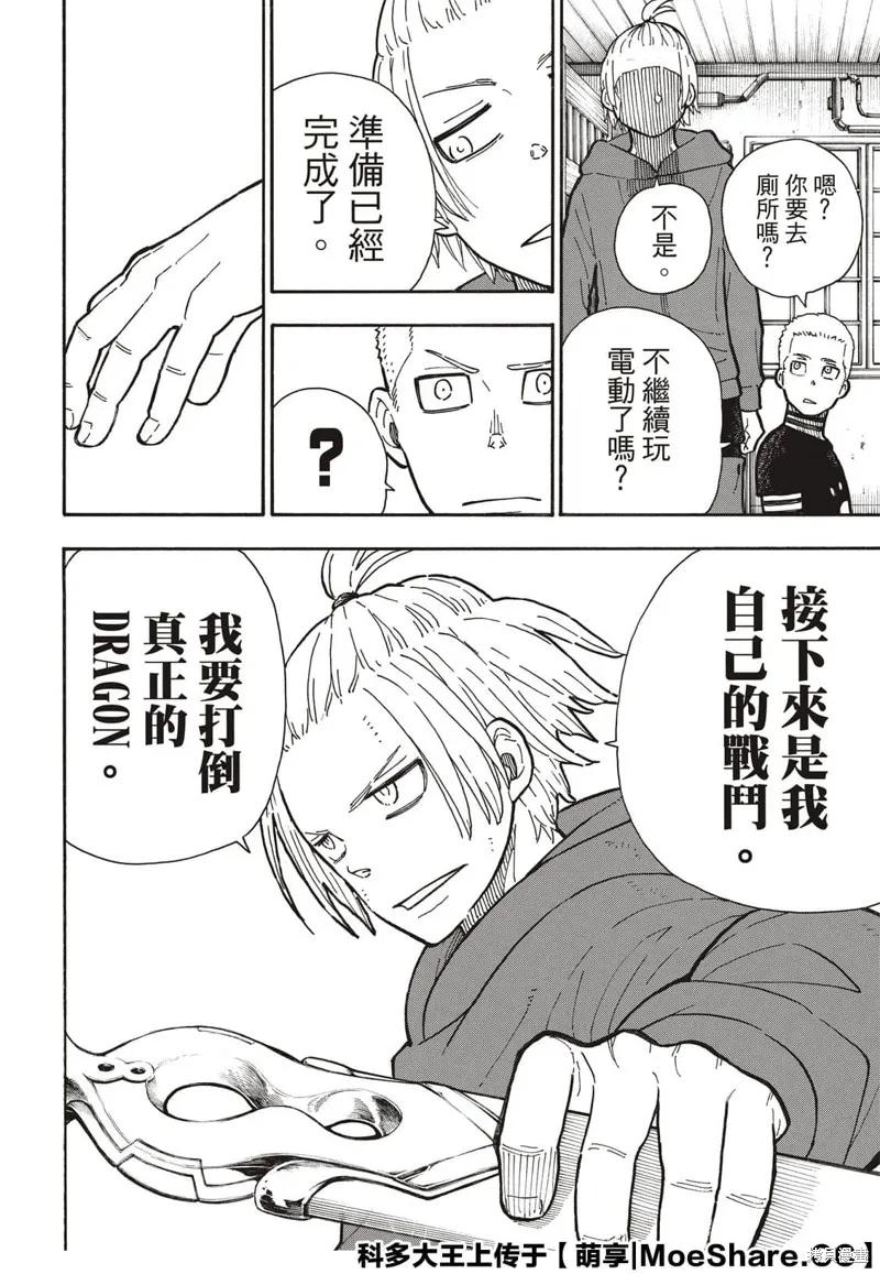 《炎炎之消防队》第261话 第20页