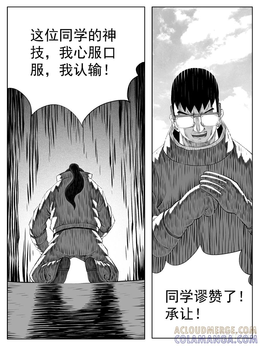 《休闲之路》第173回 第9页