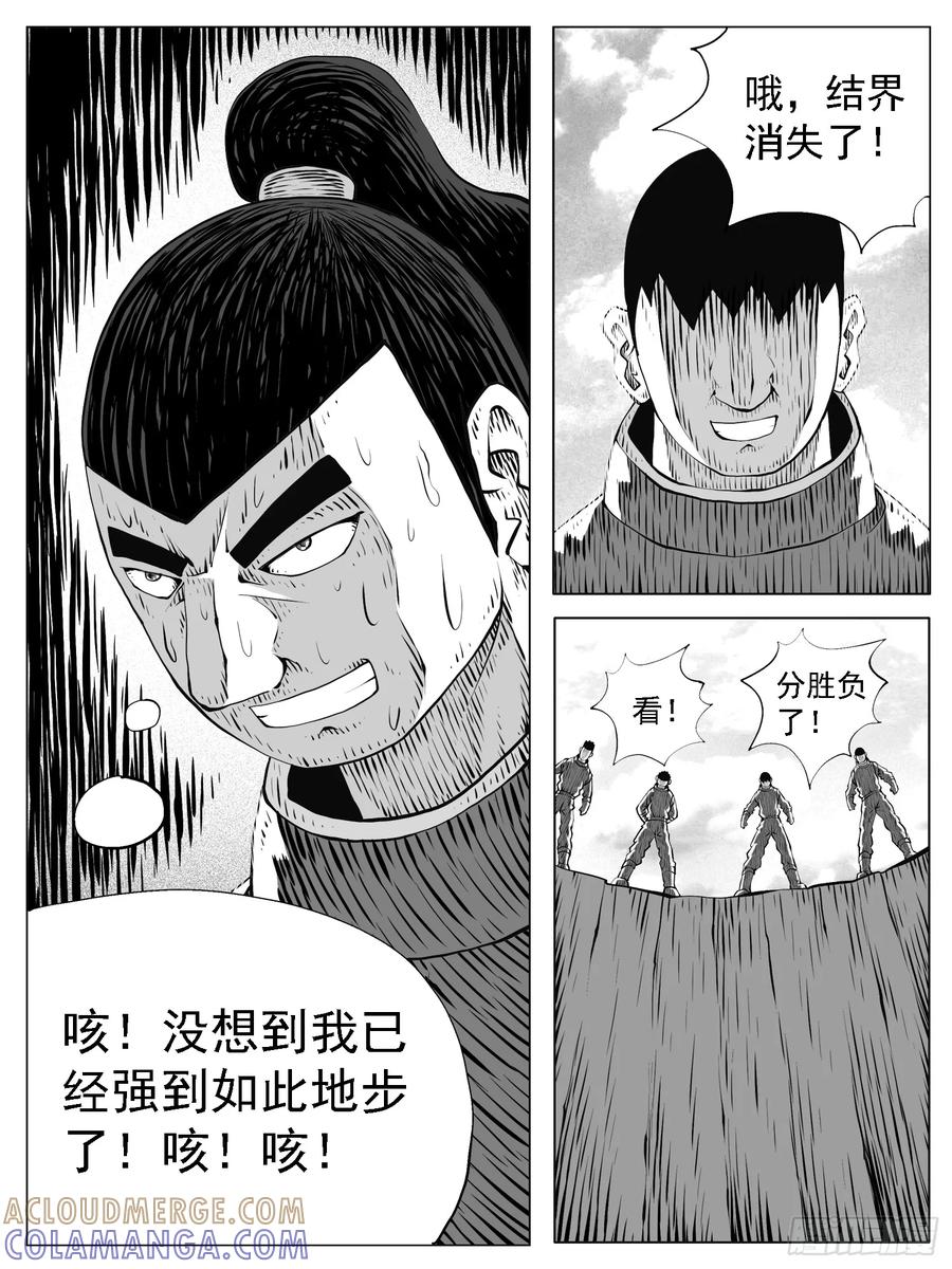《休闲之路》第173回 第5页