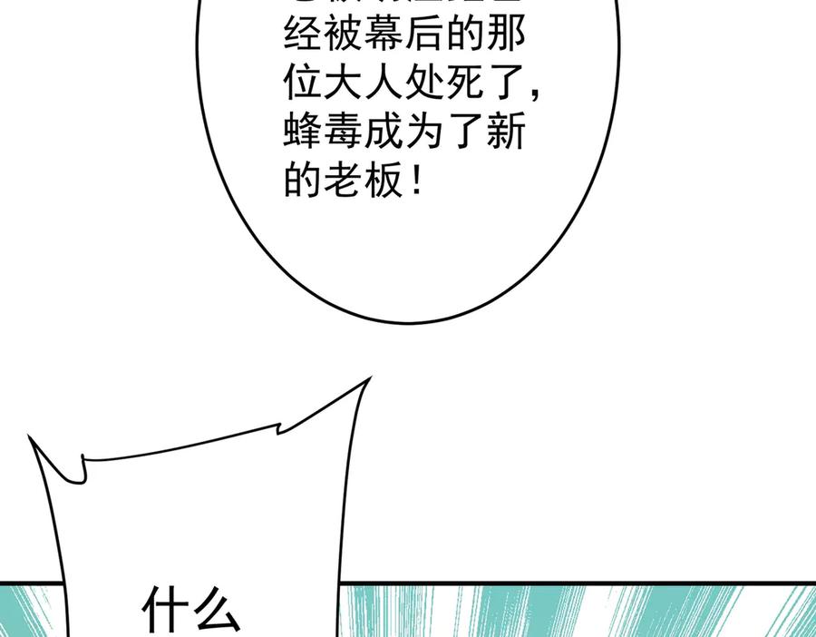 《全球惊悚：开局万亿冥币》第250话 雷霆手段！ 第123页