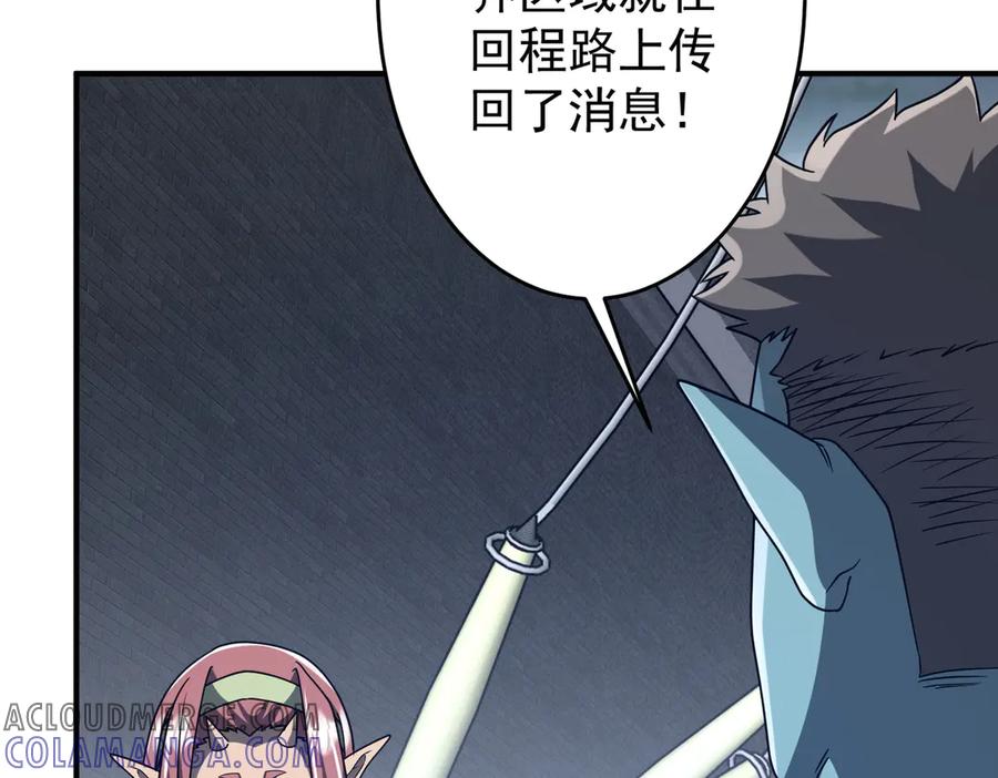 《全球惊悚：开局万亿冥币》第250话 雷霆手段！ 第121页