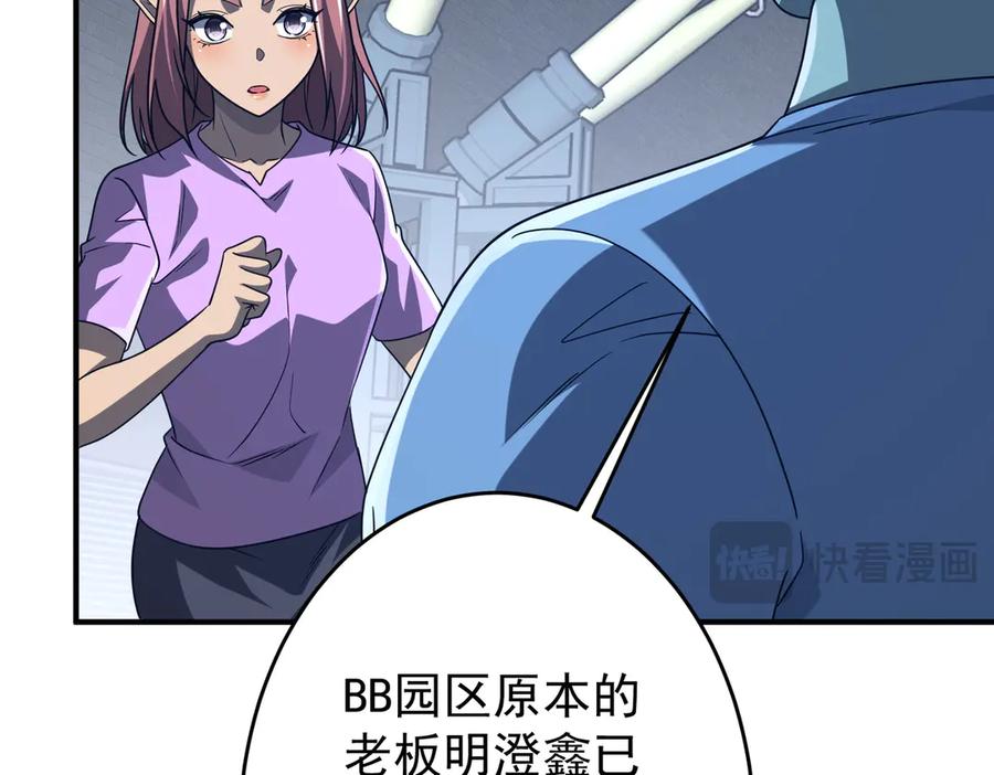 《全球惊悚：开局万亿冥币》第250话 雷霆手段！ 第122页
