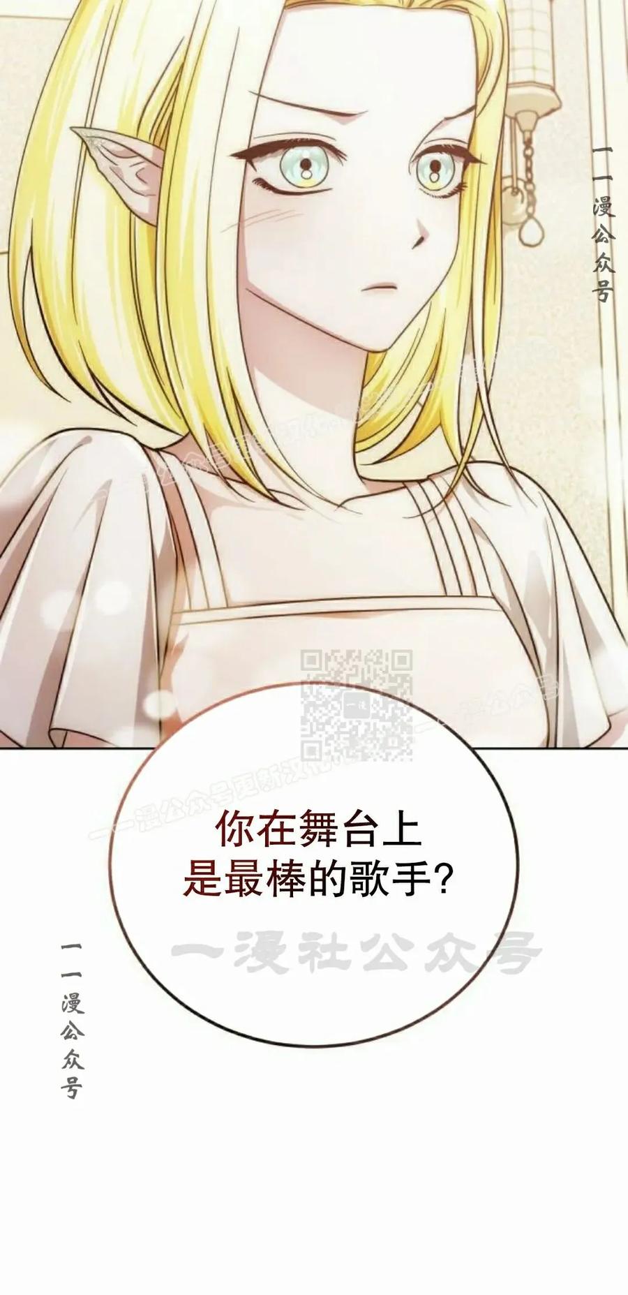 《转世的9级大魔法师》第26集 第87页