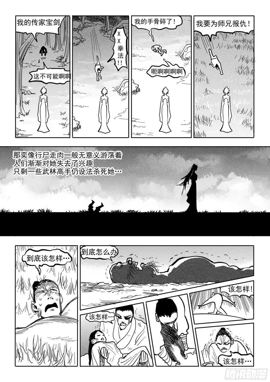 《神奇的佑志》第26话 第10页
