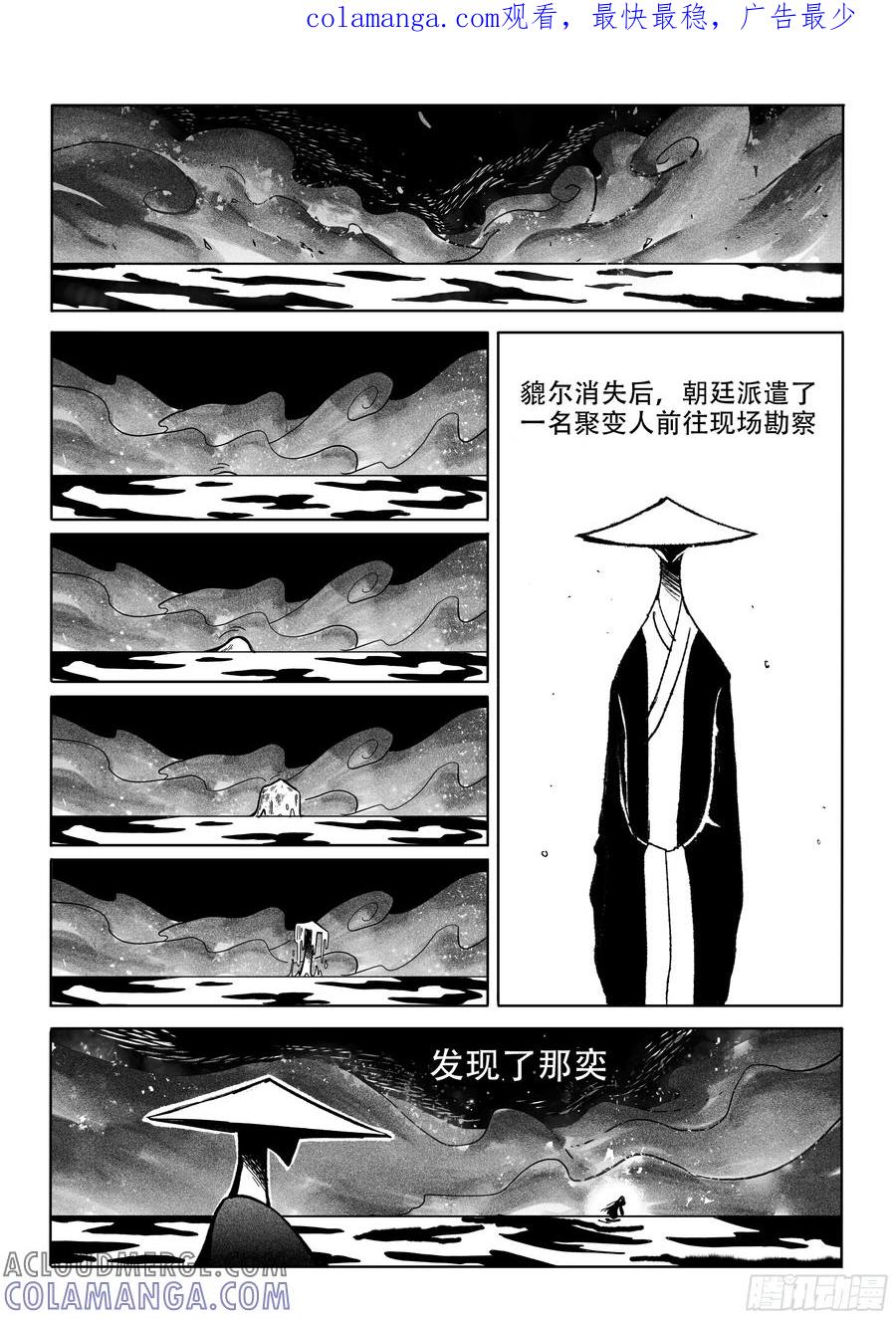 《神奇的佑志》第26话 第1页