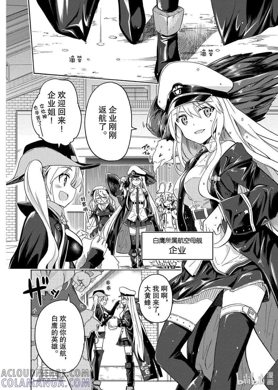 《碧蓝航线 Queen's Orders》29 第29话 第2页