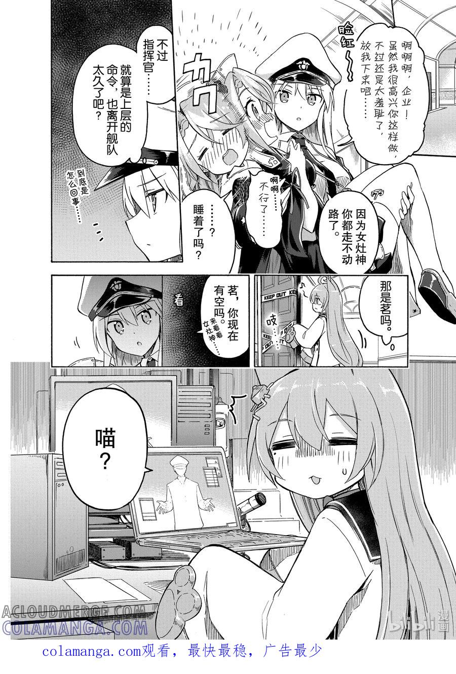 《碧蓝航线 Queen's Orders》29 第29话 第4页
