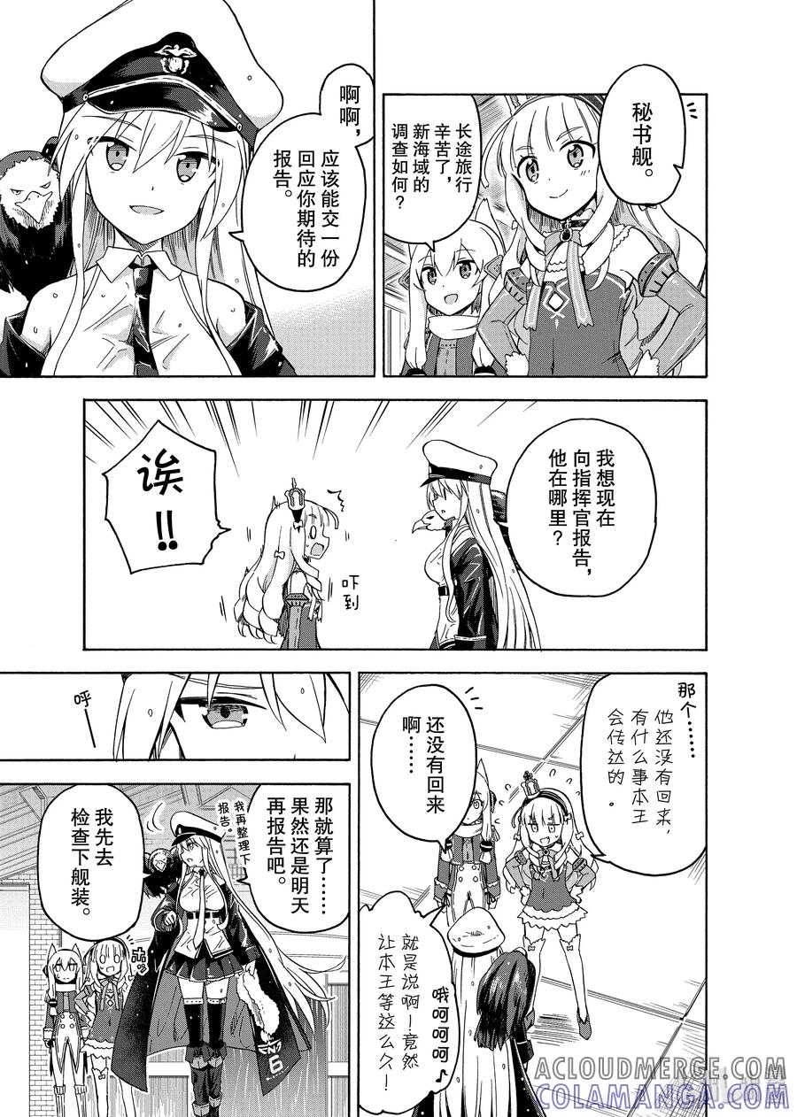 《碧蓝航线 Queen's Orders》29 第29话 第3页